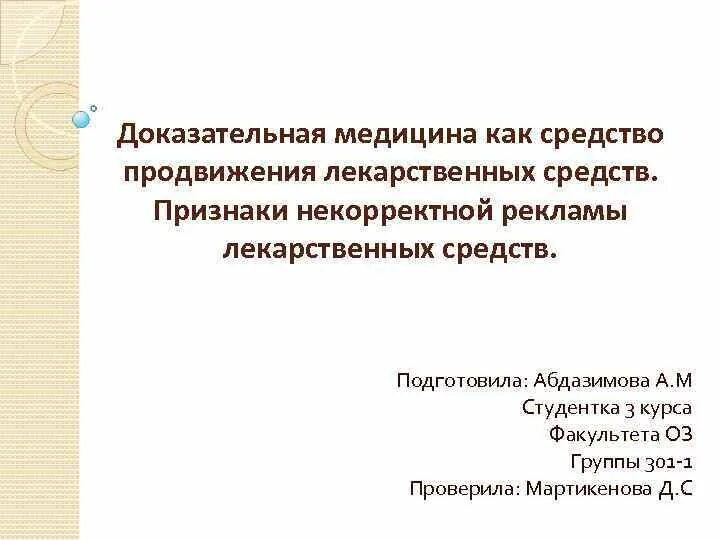 Продвижение лекарственных препаратов. Реклама лекарственных препаратов презентация. Особенности рекламы лекарственных средств. Методы рекламирования лекарственных средств. Продвижение препаратов