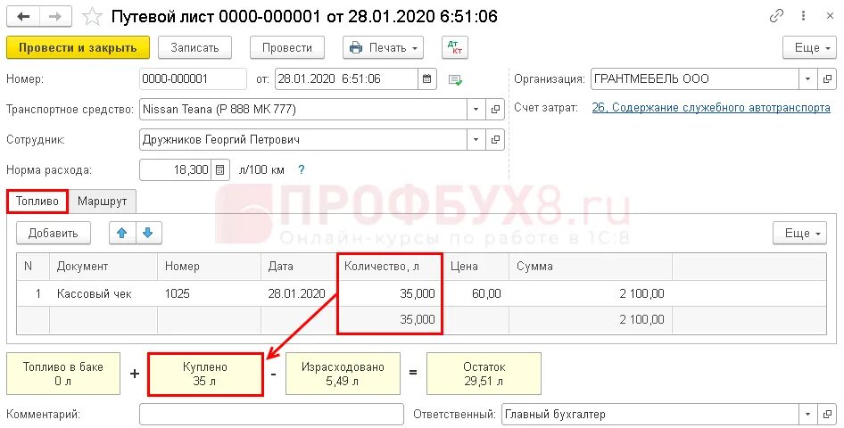 Путевые листы в 1с 8.3. Путевой лист в 1с 8.3 Бухгалтерия. Путевой лист в 1с Бухгалтерия. Путевые листы в 1с. Учет автомобиля в 1с 8.3 пошаговая инструкция