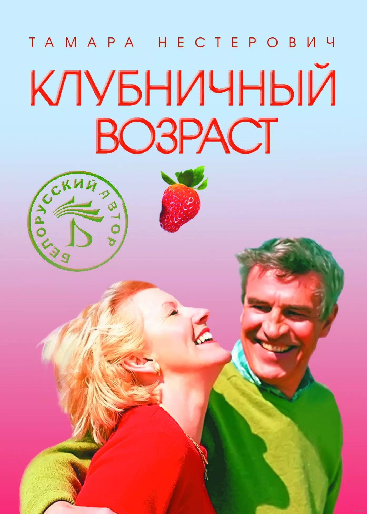 Земляника книга. Книга клубничника.