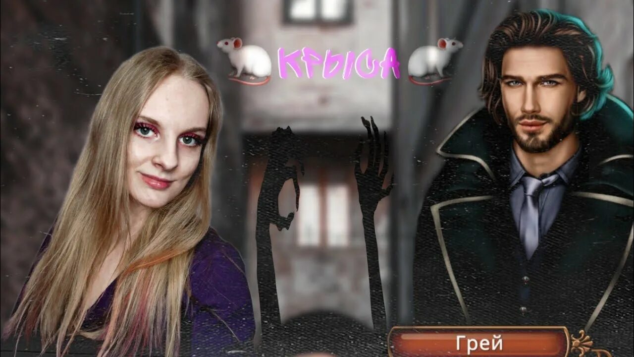 Арканум путь императора. Замок влада дракулы клуб романтики. Принц филипп орлеанский клуб романтики. Клуб романтики любовь со звезд. Клуб романтики идеал хлоя.