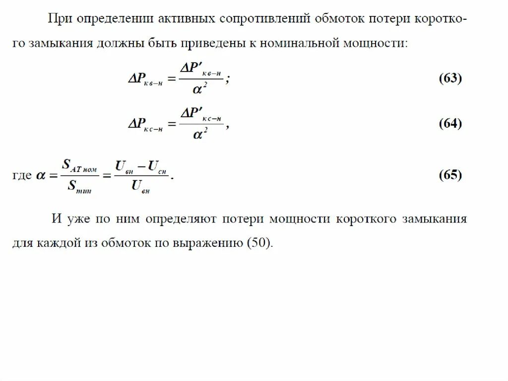 Мощность короткого замыкания источника. Мощность короткого замыкания трансформатора формула. Ток короткого замыкания трансформатора 1250 КВА. Расчет полного сопротивления трансформатора силового. Напряжение короткого замыкания обмоток трансформатора.