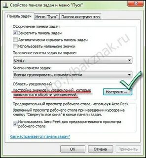 Убрать значок с панели