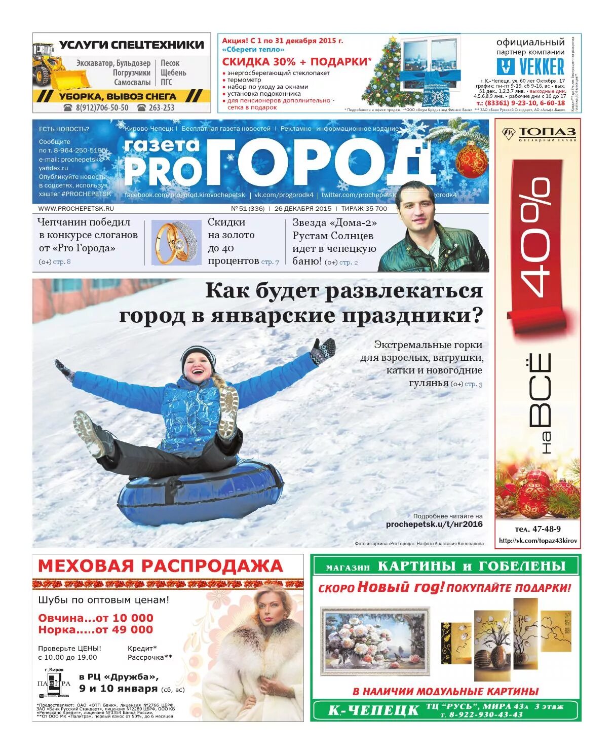Программа передач кирово чепецка. Прогород кирово-чепецк. газета прогород в кирово чепецке. прогород кирово-чепецк новости. прогород 43 киров.