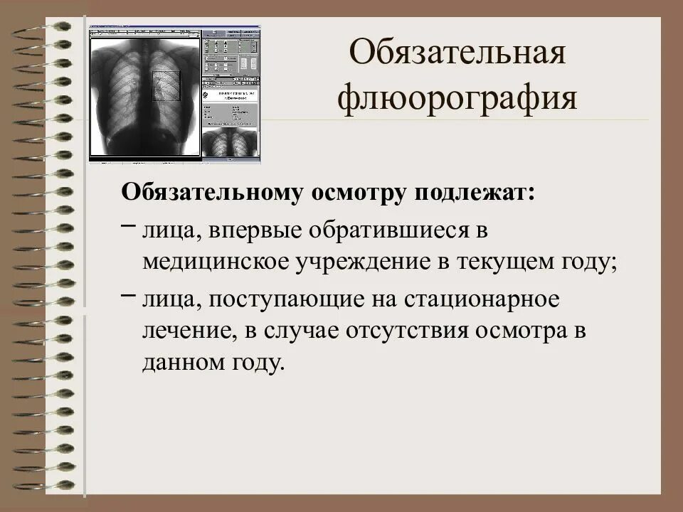 Сколько раз делают флюорографию в год взрослым. Флюорографическое обследование. Флюорографический осмотр. Флюорография флюорография. Флюорография презентация.