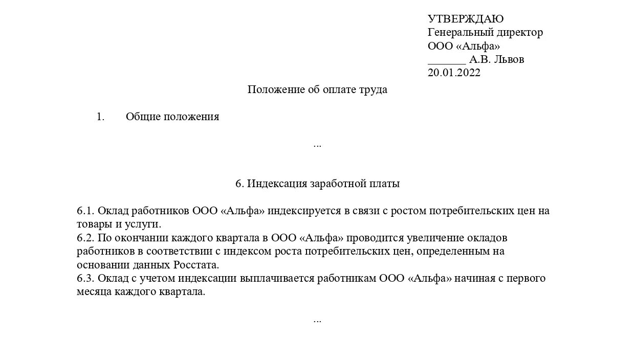 374 положение об оплате труда. Приказ об индексации заработной платы образец. Приказ о индексации заработной платы в 2022 образец. Индексация ЗП приказ образец. Приказ на индексацию окладов образец.