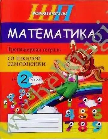 Тренажерная тетрадь