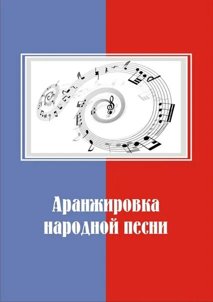 народные аранжировки. ой то вечер то не вечер текст. народные аранжировки. народные аранжировки. синий платочек ноты для гитары.