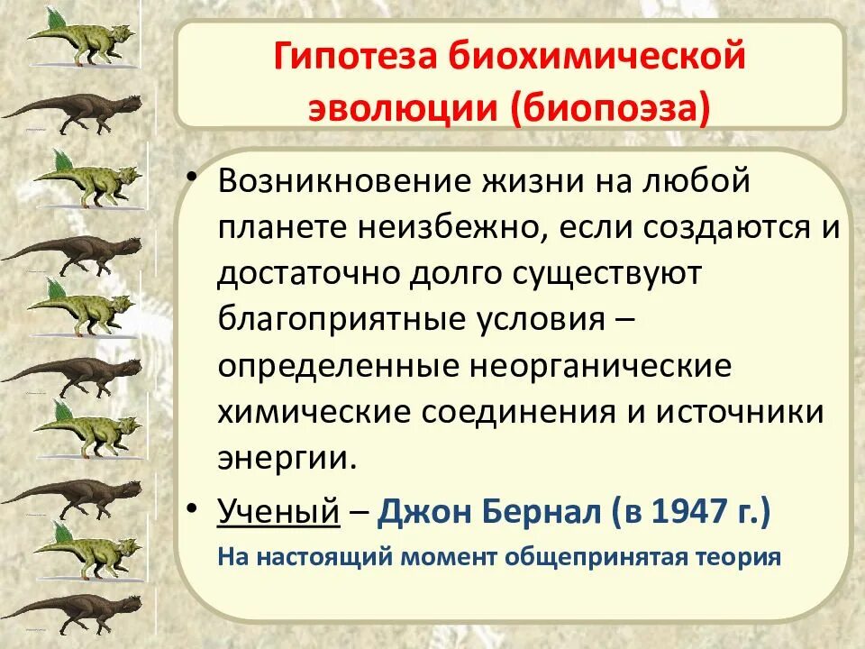 3 этапа развития жизни на земле. Возникновение жизни на земле. Биохимические гипотезы происхождения жизни на земле. Биохимическая теория возникновения жизни на земле этапы. Возникновение жизни на земле биохимическая Эволюция.