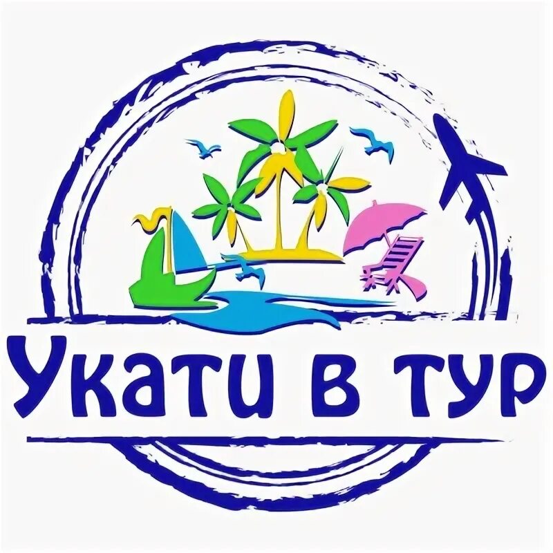 А тур минск. А тур минск. А тур минск. Минск туристический. Логотип туристического агентства скиф.