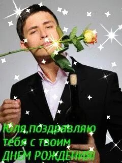 Юле парня
