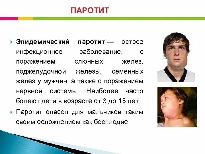 Паратит что это. Свинка эпидемический паротит. Эпидемический паротит Свинка симптомы. Возбудитель свинки эпидемического паротита. Эпид паротит у детей симптомы.