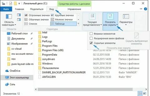 Как сделать скрытую папку виндовс 10