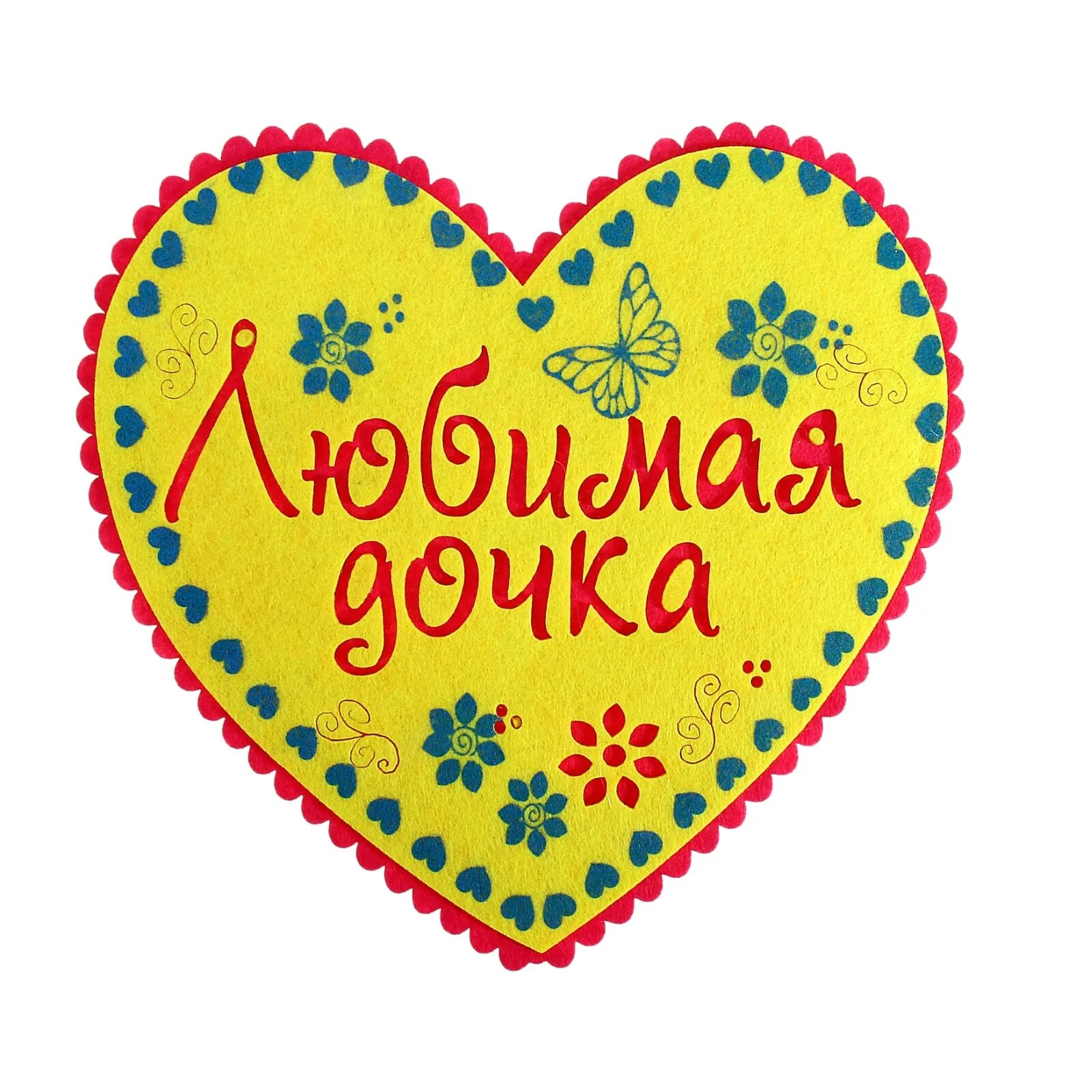 Любящие дочки