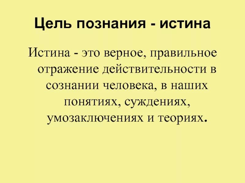 Миф является одной из форм познания. Понятие философии цель познания. цели познания. что является целью познания. какова цель познания?.