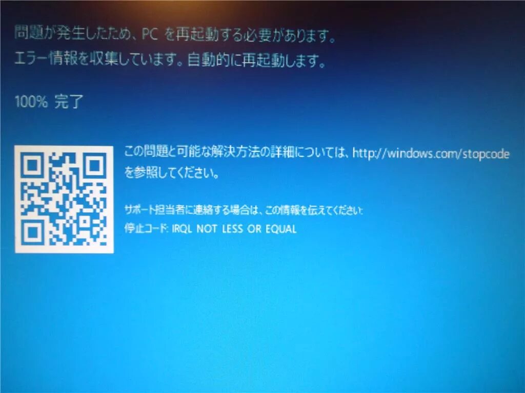 IRQL_not_less_or_equal. Driver IRQL not less. IRQL_not_less_or_equal Windows. IRQL not less or equal Windows 10 синий экран. Код остановки irql not less or equal