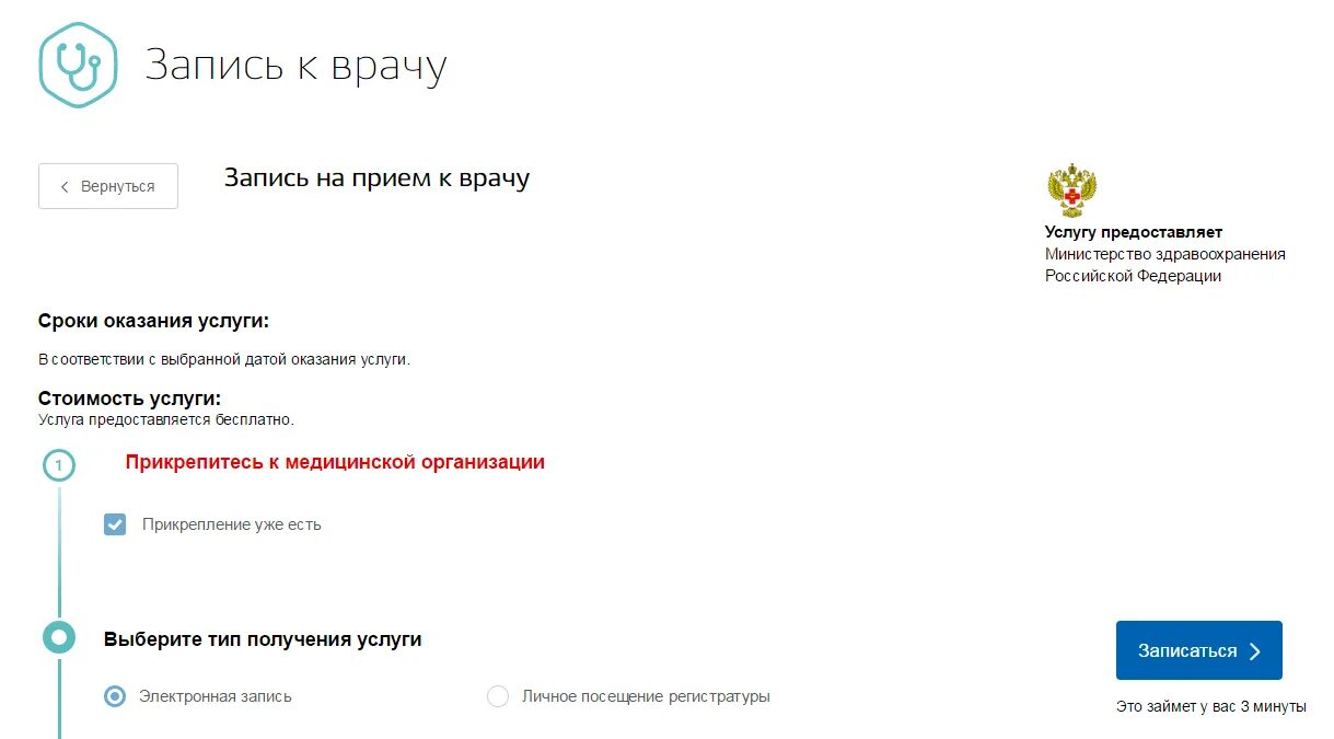 Госуслуги направления к врачу. Как записать ребенка к врачу. Запишите ребенка через госуслуги. Прием к врачу через госуслуги. Запись к врачу на госуслугах.