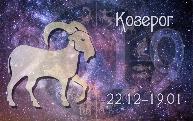 гороскоп козерог на 11. гороскоп козерог на 11. 12 2023. козерог. каприкорн capricorn.