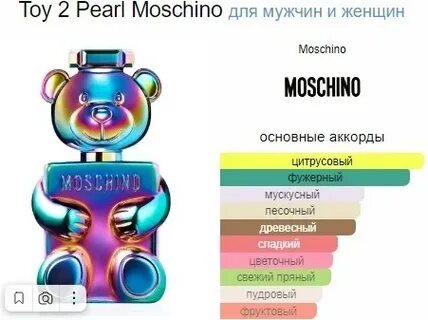Moschino pearl отзывы