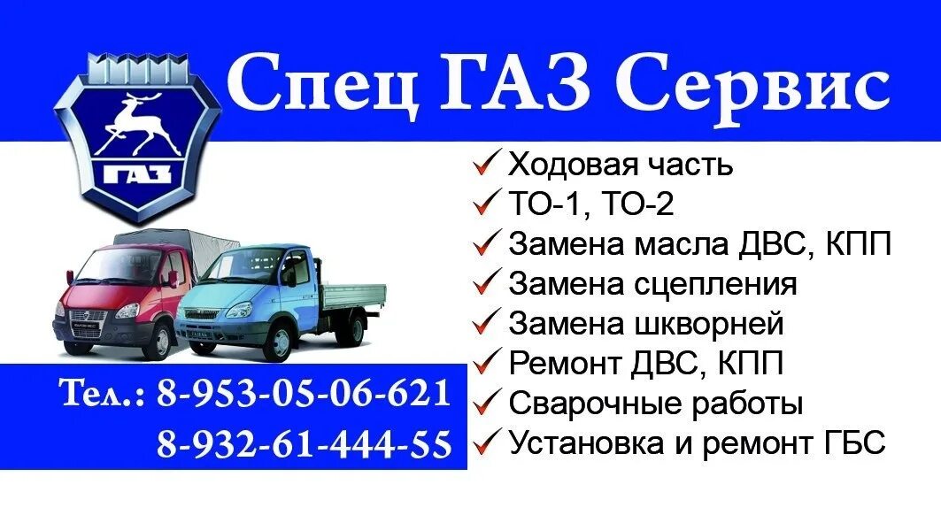 ГАЗ сервис. "ГАЗ-сервис Салават". ГАЗ сервис Ижевск. ГАЗ сервис Стерлитамак.