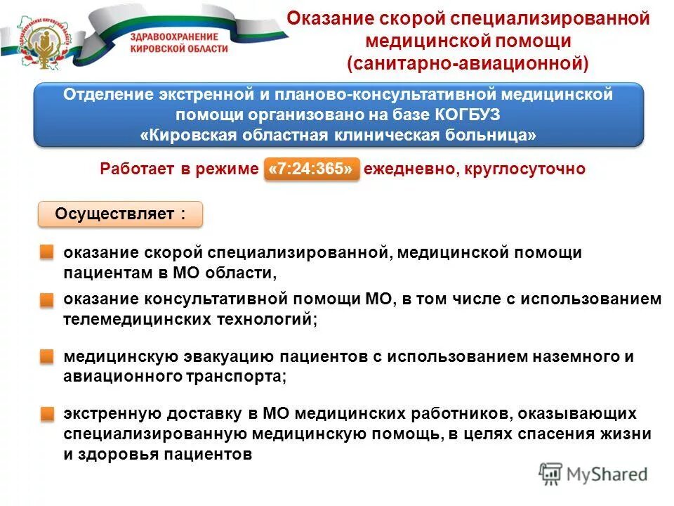 Департамент здравоохранения неотложная помощь. Приказ министерства здра. Неотложная помощь приказ. Памятка для пациентов в стационаре. Приказы по оказанию скорой медицинской помощи.