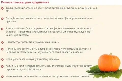 Можно ли тыкву на гв