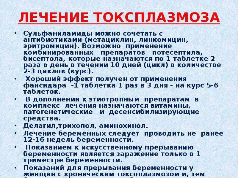 Токсоплазмоз у вич инфицированных. Токсоплазмоз у вич инфицированных