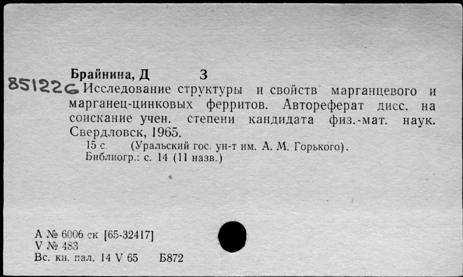 Автореф дисс