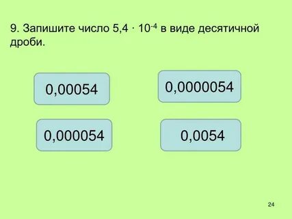 Запиши число 94 в виде