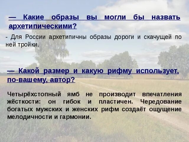 Какому виду лирики относится стихотворение блока россия. Четырехстопный Ямб в стихотворении. Четырёхстопный Ямб с перекрёстной рифмовкой. Блок Россия рифмовка размер. Как определить четырехстопный Ямб.