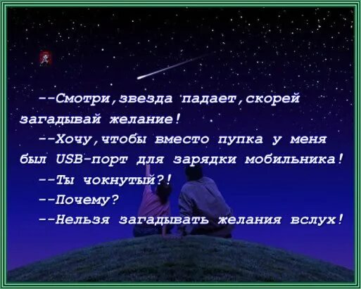 Звезда упала загадай желание. Падает звезда Загадай желание. Загадать желание на падающую звезду. Звезда Загадай желание.