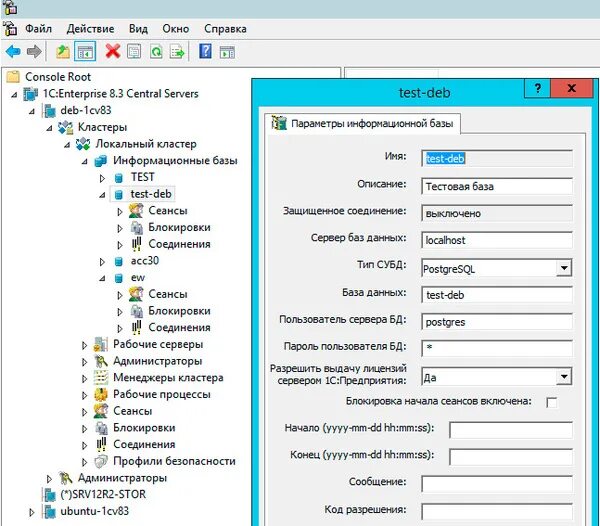 Администрирование серверов 1с. База данных на postgresql с1. Имя сервиса имя концентратора. 1 pos. Консоль администрирования сервера 1с.