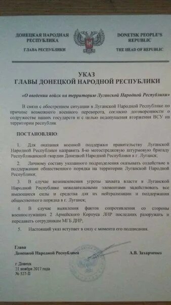 Постановления луганской народной республики. Приказ о военном положении в ДНР. Положение Донецкой народной Республики. Указ главы о введении военного положения. Указ главы ДНР.