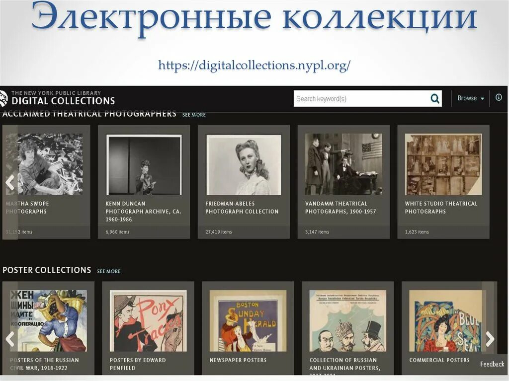 Libs collection. Электронные коллекции и библиотеки. Цифровые коллекции библиотек. Коллекции электронных изданий. Цифровая коллекция.