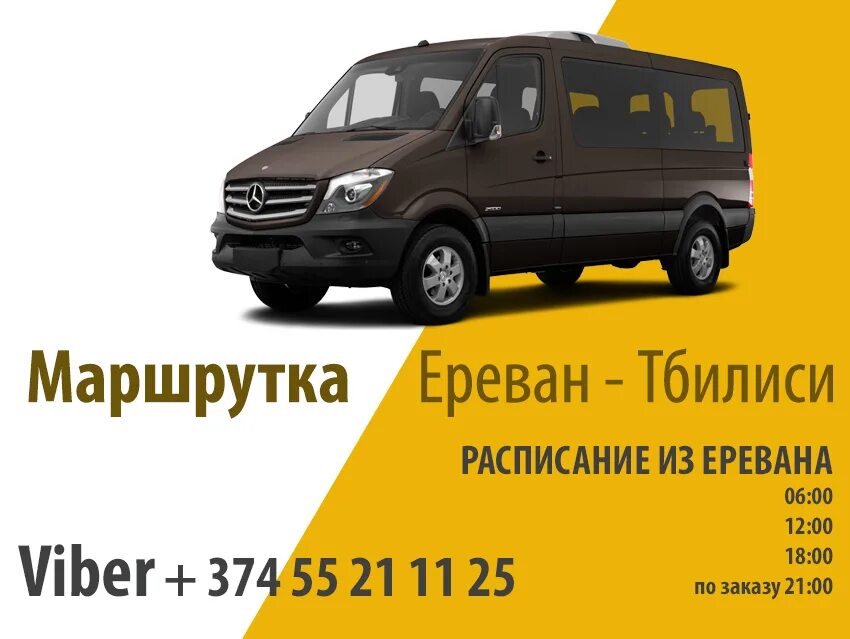 Автобусы краснодар тбилисская сегодня. Автобусы краснодар тбилисская сегодня. Автобусы краснодар тбилисская сегодня. Маршрутка ереван тбилиси. Автобус ереван тбилиси.
