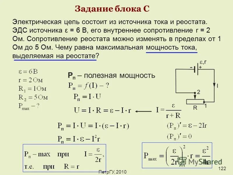 Реостат изменяет сопротивление цепи r. ЭДС батареи 11 12. Сопротивление реостата формула. Цепь из источника с внутренним сопротивлением r ЭДС. Максимальная мощность на внутреннем сопротивлении