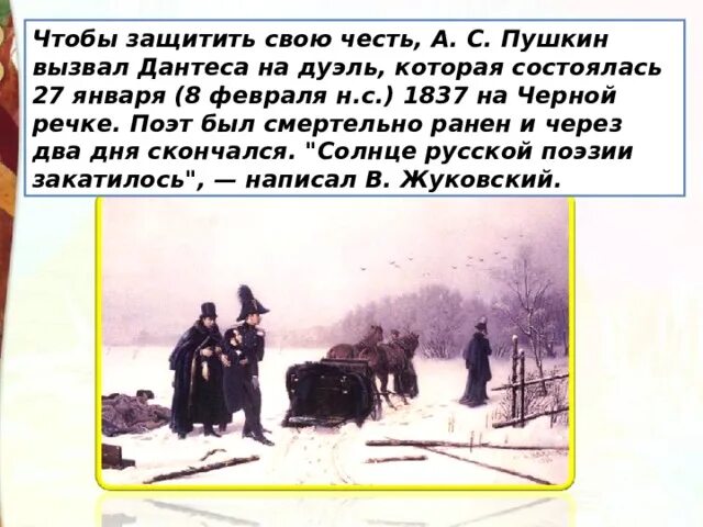 8 Февраля 1837 дуэль Пушкина с Дантесом. Дантес и Пушкин дуэль. Черная речка дуэль Пушкина. Смерть Пушкина дуэль с Дантесом. Дантес после дуэли