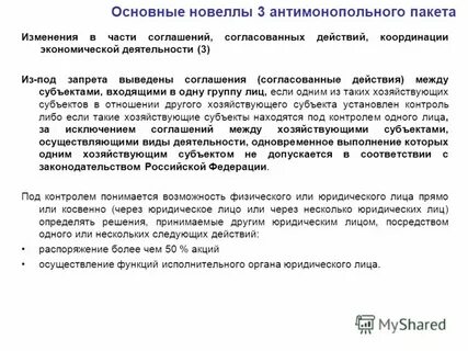 Антимонопольное соглашение