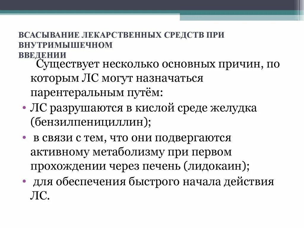 Всасывание лекарственных средств. Механизмы абсорбции лекарственных средств. Введение лекарственных веществ. Пути введения и всасывания лекарственных веществ.