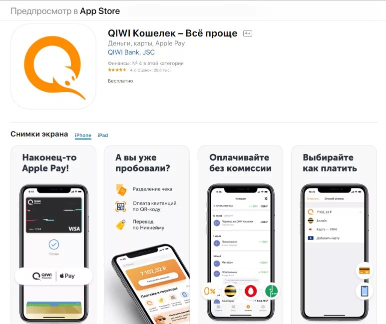 Как платить через pay. QIWI приложение. Киви карта Apple pay. Карта на айфоне для оплаты. Оплата киви кошелек айфон.