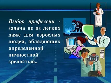 Выбор профессии роль родителей
