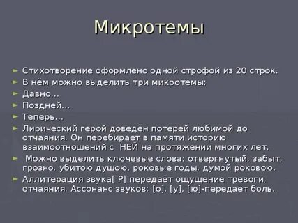 Герой стихотворения дума