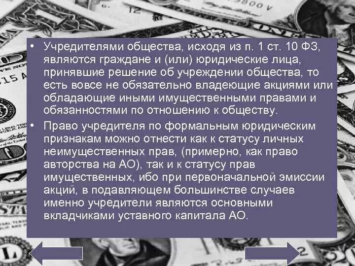 Учредителями общества могут выступать. Учредителями общества могут выступать. Учредительское предприятие учредители. Оао кто может быть учредитель. Учредителями общества могут выступать.