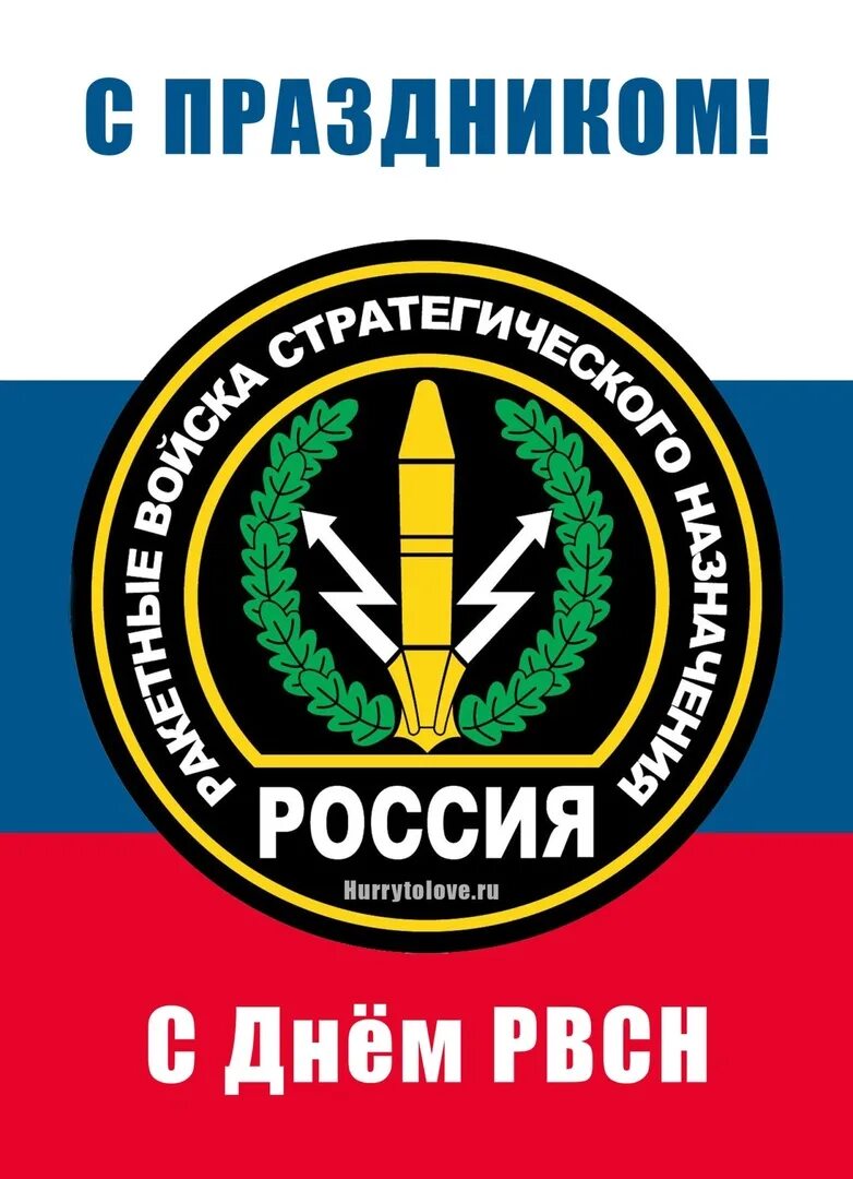 День ракетных войск стратегического назначения открытки. День ракетных войск гиф. Ракетные войска стратегического назначения. Праздник ракетных войск стратегического. Праздник ракетных войск стратегического.