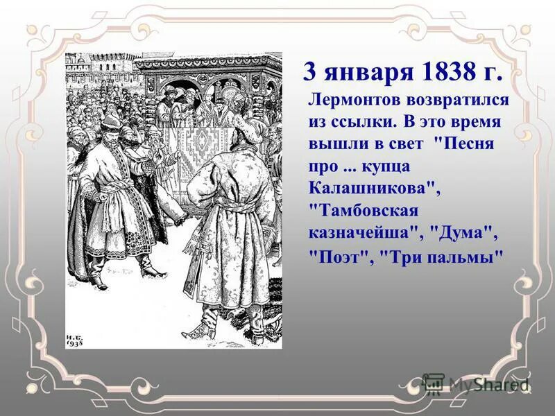 род литературы песня про купца