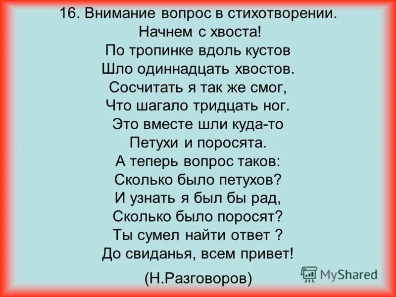 10 раз стихотворение