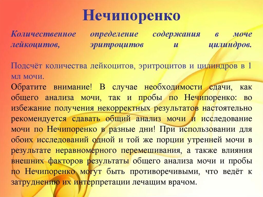 Исследование по Нечипоренко. Анализ по Нечипоренко. Нечипоренко анализ мочи. Количественное исследование мочи. Методика анализа мочи