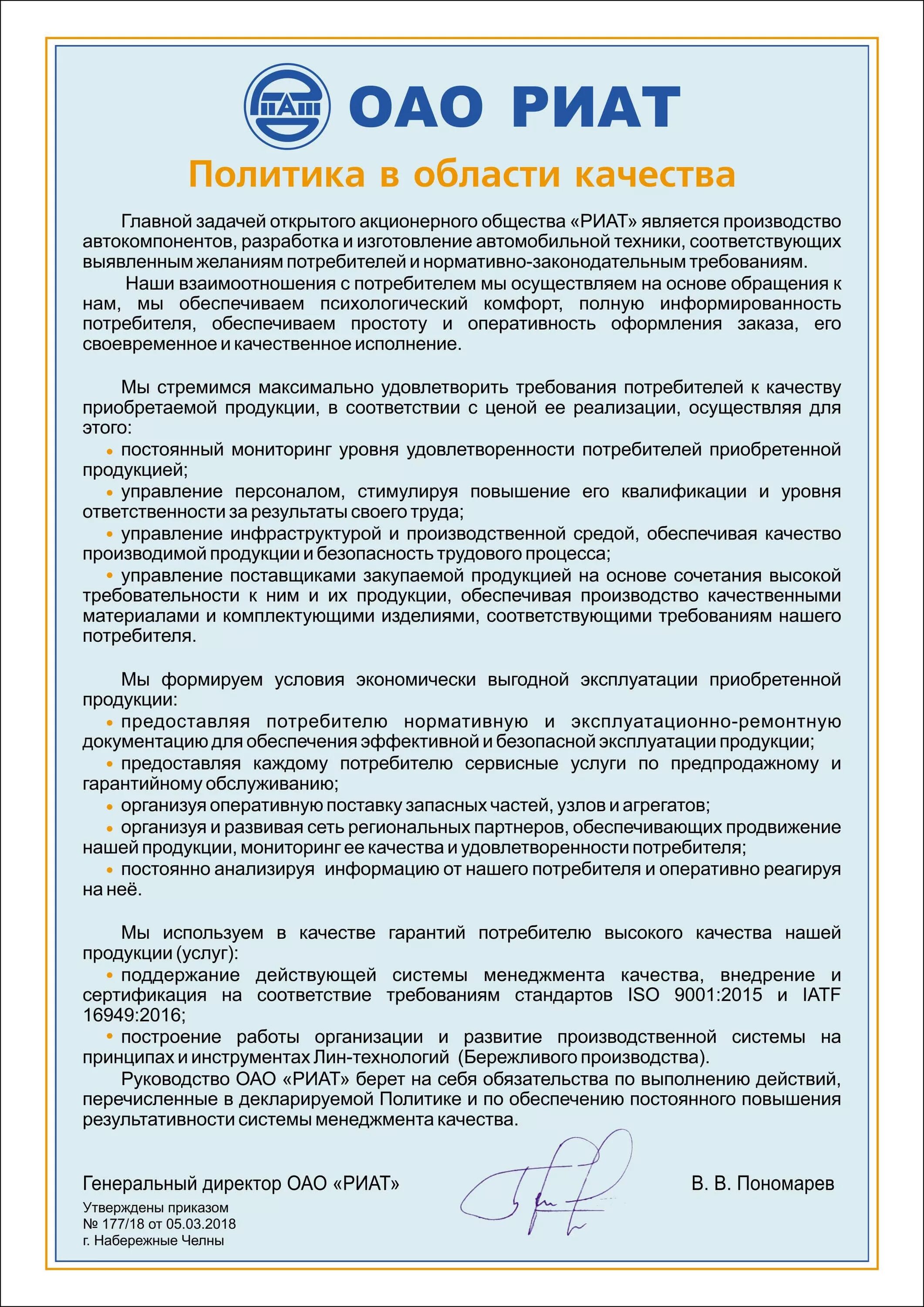 Государственная политика в области качества