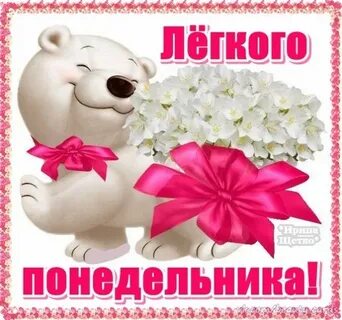 Хорошего понедельника картинки с надписями