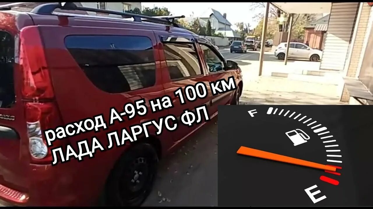 Ларгус расход топлива на 100. Расход бензина ларгус 8 клапанов.