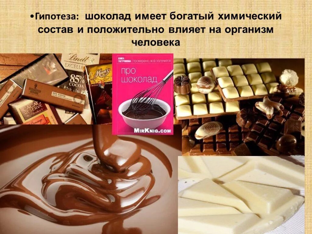 Состав шоколада фото. Состав шоколада фото. Классификация шоколада. Шоколад особый фабрика крупской какао состав. Проект приготовление домашнего шоколада.